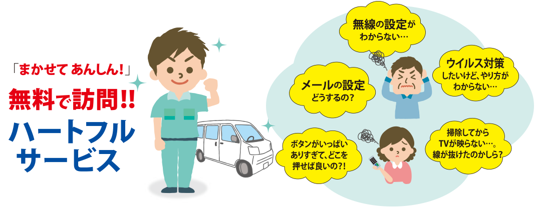 あかし光 ハートフルサービスイメージ