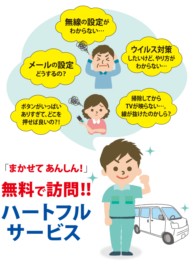 あかし光 ハートフルサービスイメージ